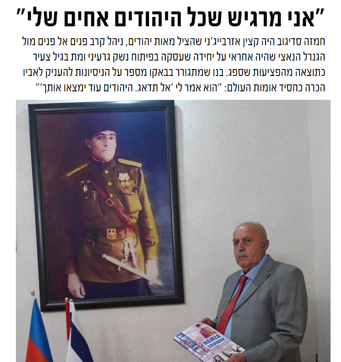 Азербайджанец Хамза Садыхов — спаситель евреев