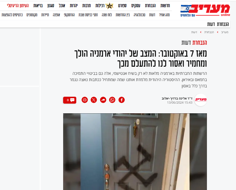 Газета Maariv: евреи в Армении чувствуют опасность