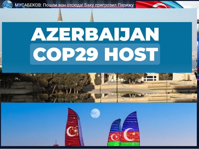 COP29: Баку призовет к прекращению огня