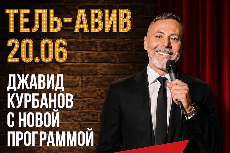 Джавид Курбанов с новой программой «Лето по-бакински»