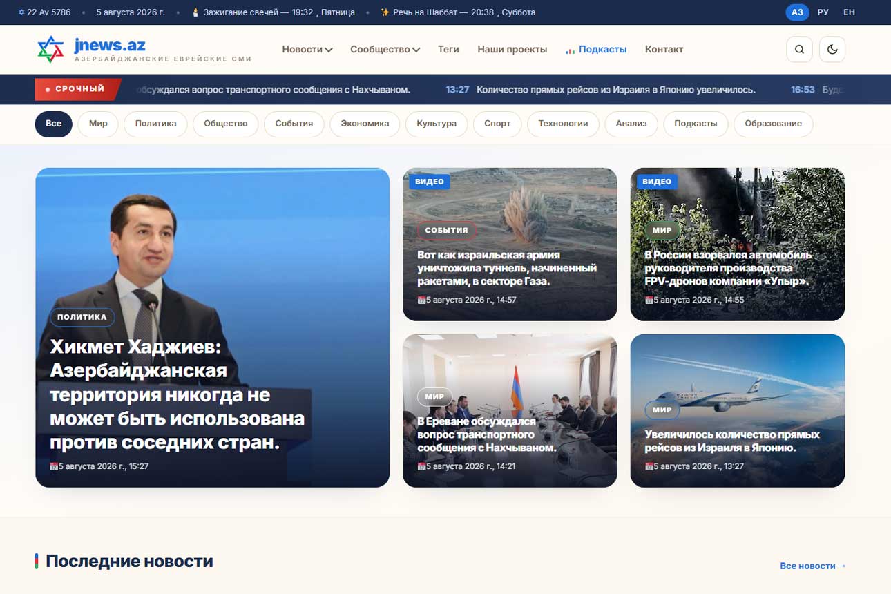 В Азербайджане открылся новый и интересный информационный портал JNews.az — читайте и смотрите!