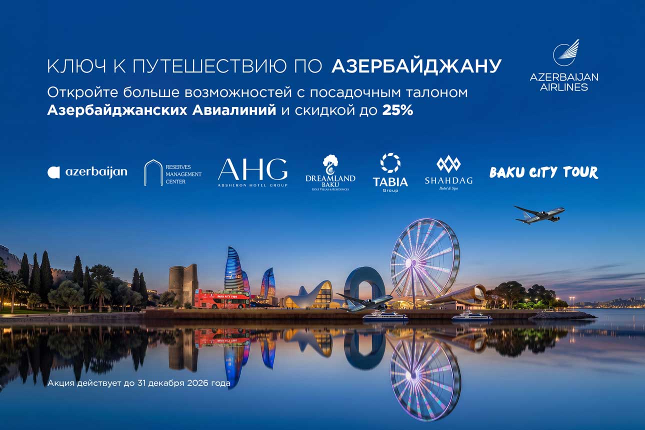 Экскурсия по Баку — бесплатно! AzAl подготовила специальные предложения для пассажиров